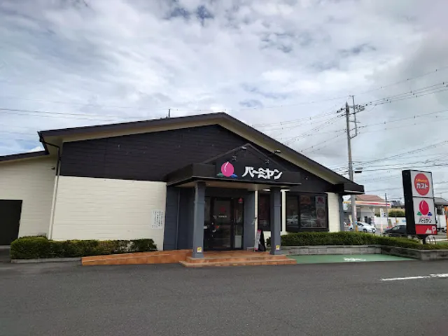 バーミヤン 茨城那珂町店