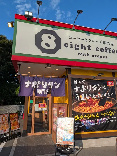 スパゲッティーのパンチョ 鶴ヶ島店