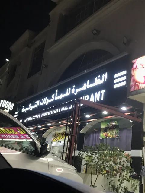 Turkish Restaurant