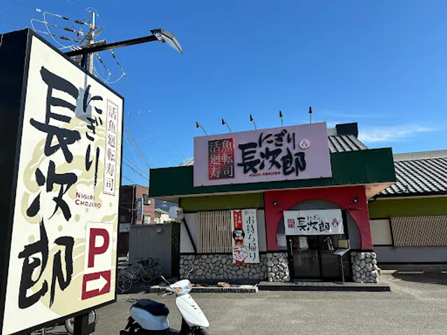 Nigiri Chojiro Ogura