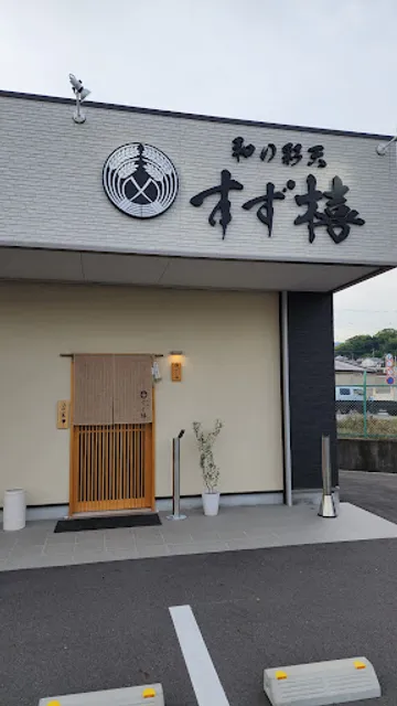 和の彩天 すず橲