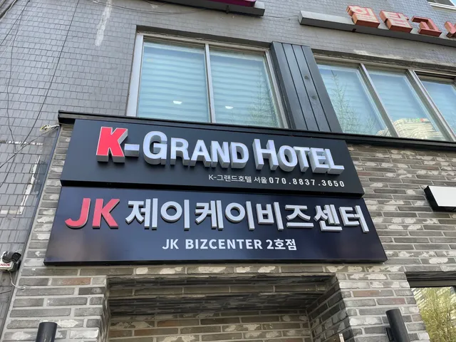 K그랜드호텔서울