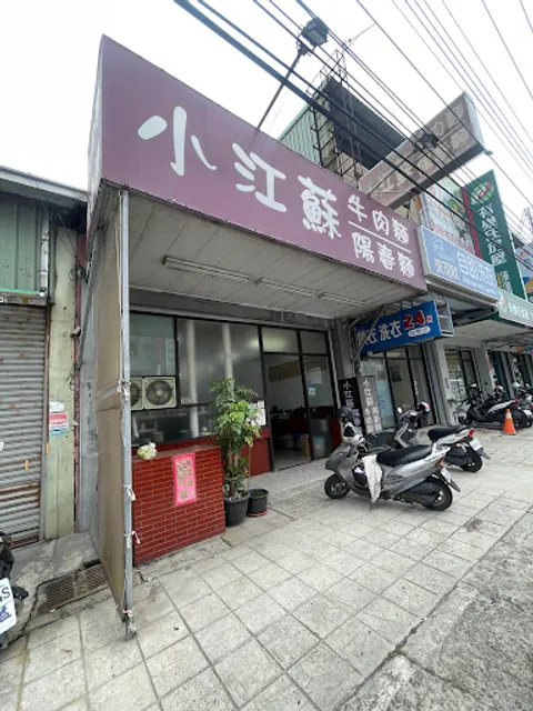 Xiao Jiangsu Beef Noodle Restaurant