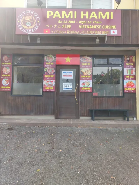 ベトナム料理レストラン - PAMI HAMI
