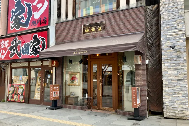 BAIHODO Asahikawa 本社