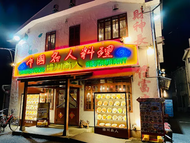 Chinese Ramen Yoshu-Shonin Daini Sangyo Minami Nakano