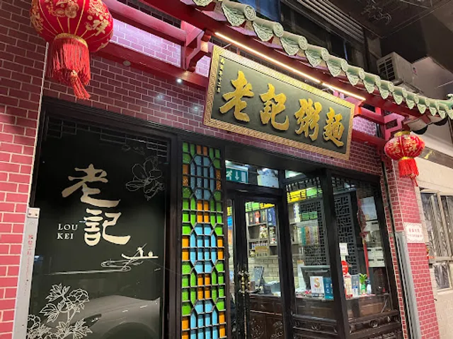 Lou Kei (Fai Chi Kei)