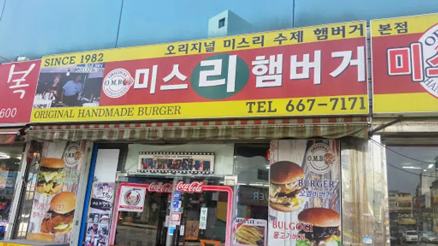 Miss Lee Hamburger
