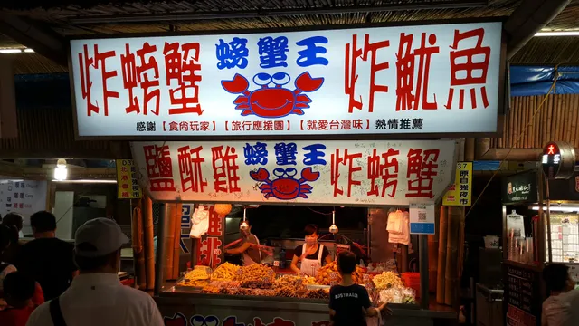 螃蟹王-花蓮東大門夜市自強夜市(D55)