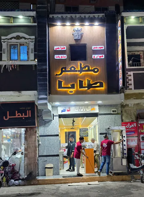 مطعم طابا للاكلات الشرقية.