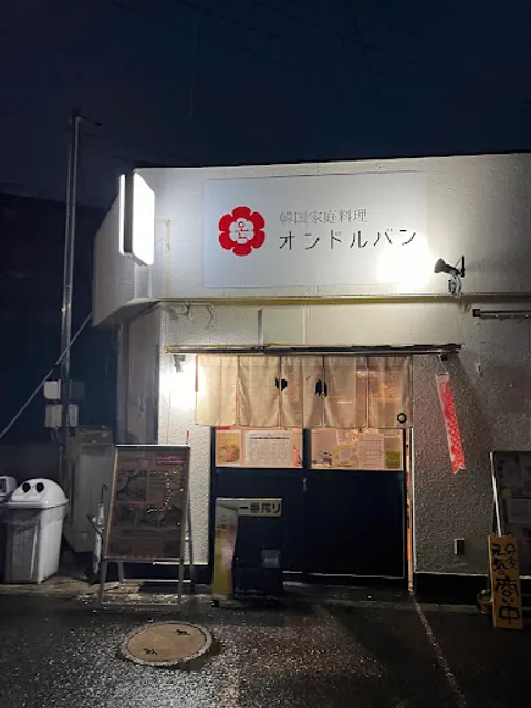 オンドルバン ondolban