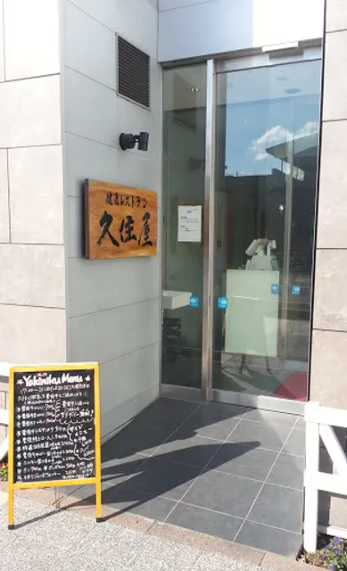 Kujuya Kenko Restaurant