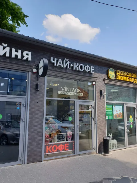 Vintazh Chaynyy Butik