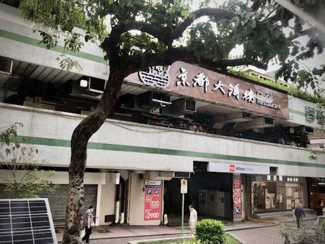 Capital Restaurant (Tai Po)