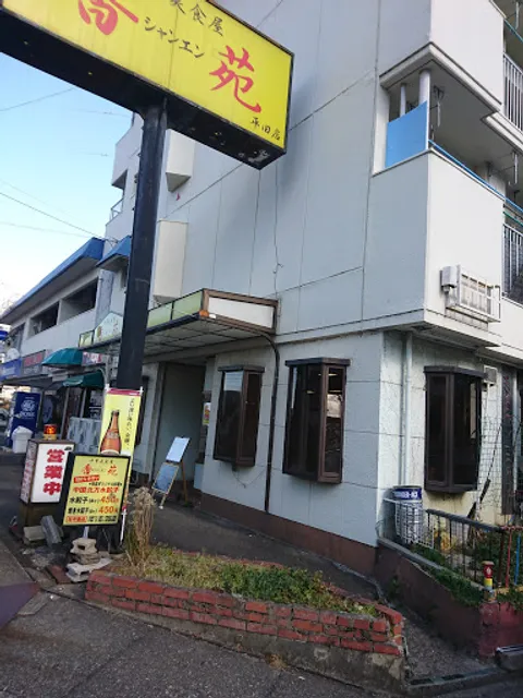 香苑 平田店