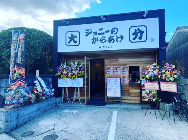 Johnny-no-Karaage Himeji Shop