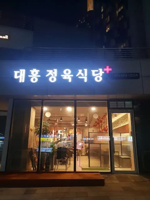 Daeheung Butcher's Restaurant