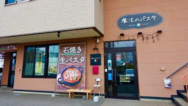 Magic Pasta (Maho no Pasta) Minami Kusatsu