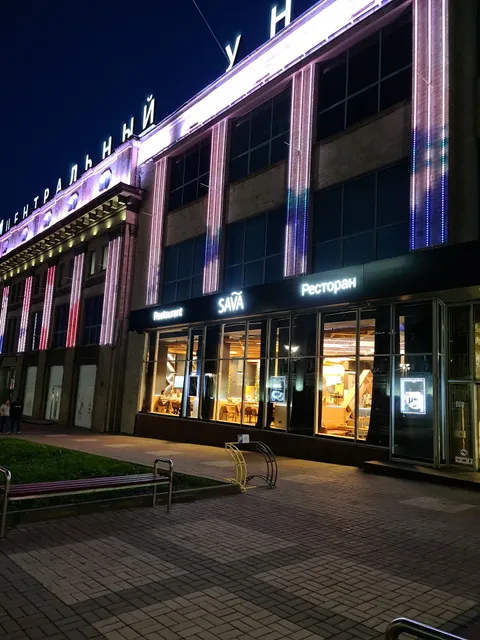 Ресторан SAVA