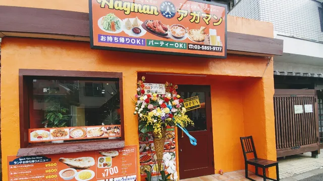 アジアンダイニング＆バー アガマン Asian Dining & Bar Aagman