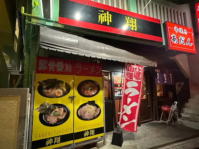 神翔ラーメン