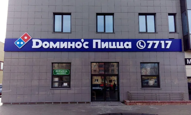 Domino's Pizza