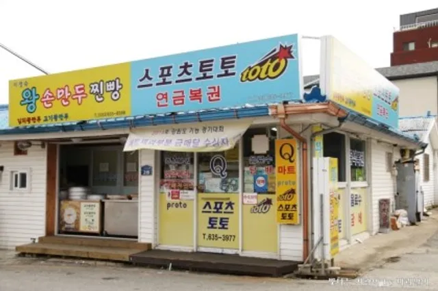 이정숙 왕손만두 찐빵