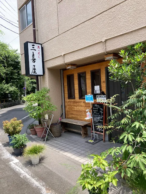 キッチン三喜屋