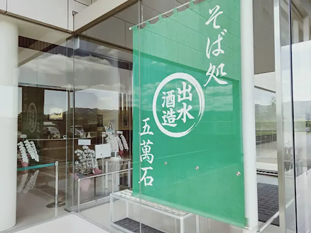 Soba Place "GOMAN'GOKU"