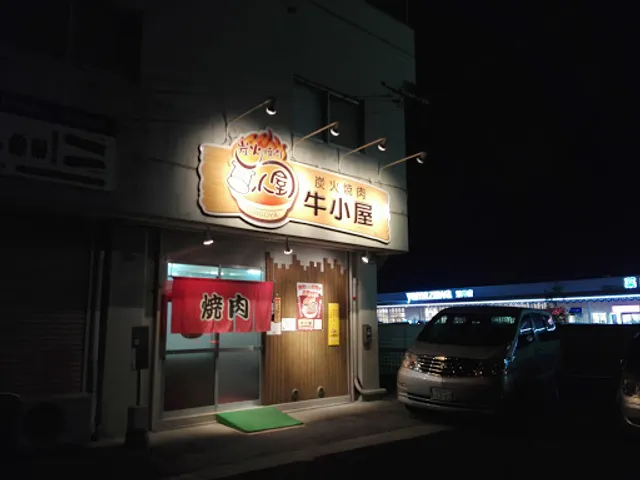 炭火焼肉 牛小屋