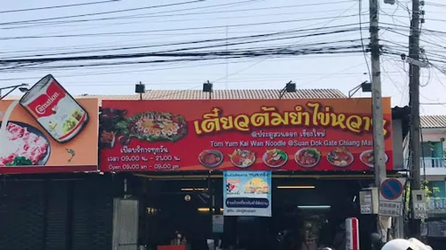 Tom Yum Kai Wan @Suan Dok Gate, Chiang Mai