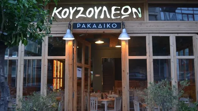 Kouzouleon
