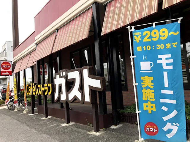 ガスト 岡崎北店