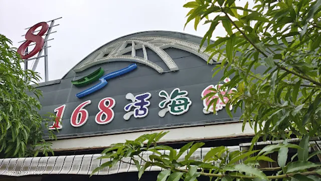 168 Huo Seafood Restaurant