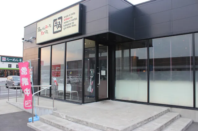 牛角 フォレオ菖蒲