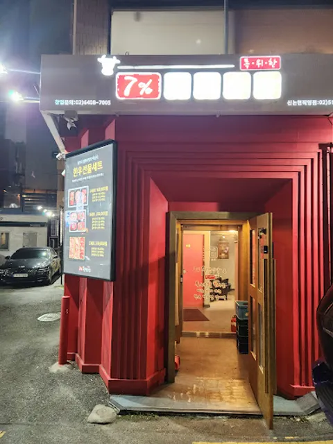 칠프로칠백식당 신논현점