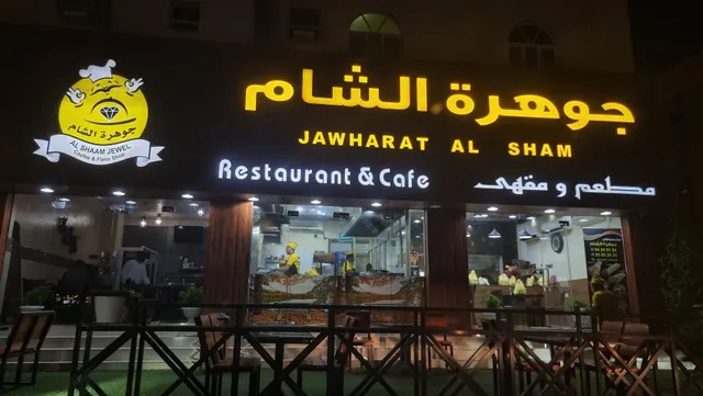 Jawharet Al Sham Coffee & Pastries