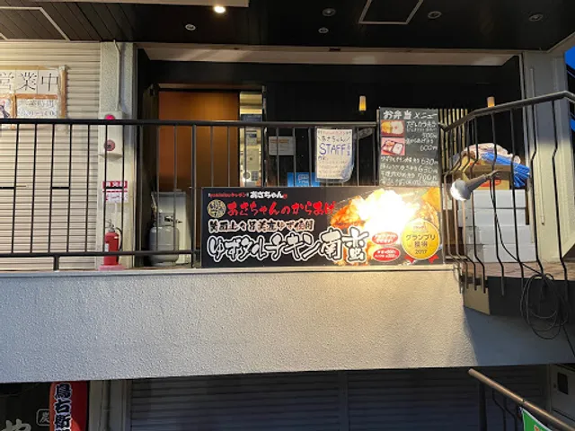 焼肉 からあげ キッチンあさちゃん