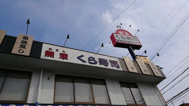 Kura Sushi (Akutagawa)