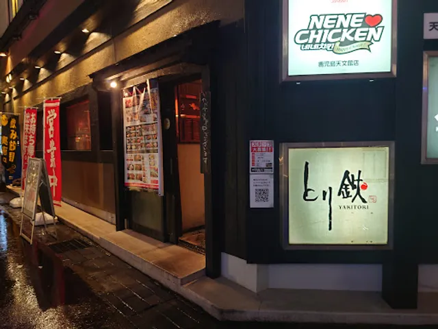 Toritetsu Kagoshima Tenmonkan