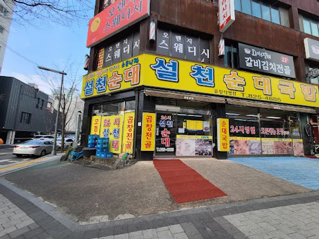 설천순대국밥 유성직영점