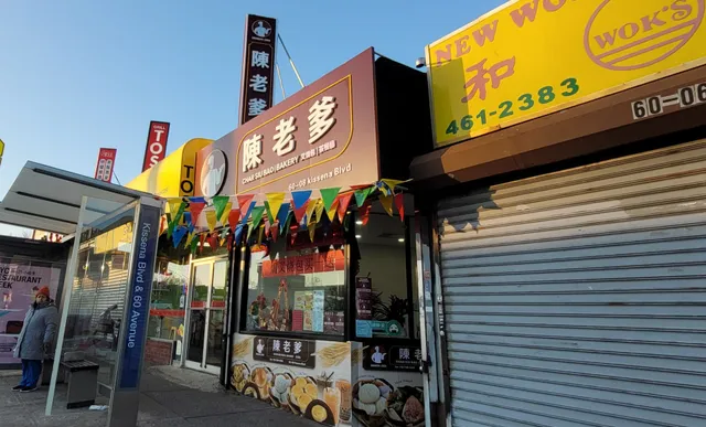 Grandpa Chen Kissena Char Siu Bao