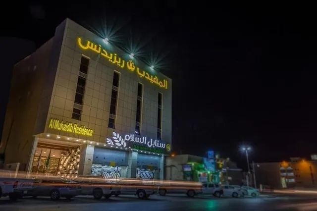 المهيدب ريزيدنس أجنحة فندقية فاخرة