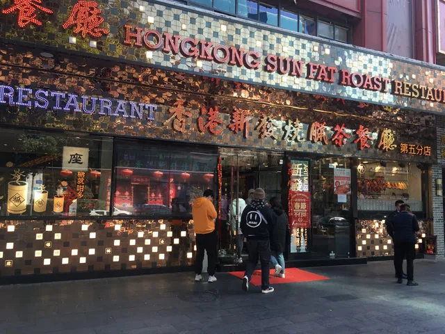 Xinfashao La Cantonese Teahouse
