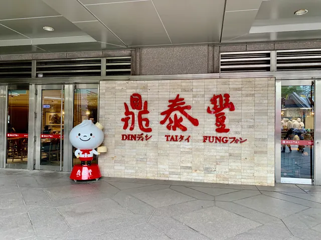 Din Tai Fung 101
