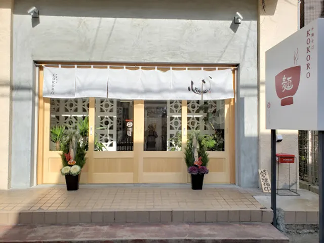 沖縄そば 中華そばKOKORO