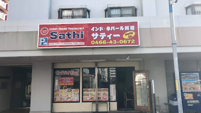 インド 料理 サティ湘南台l(INDIAN RESTURENTSATHI)