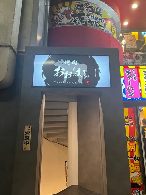 Yakiniku Ohashi