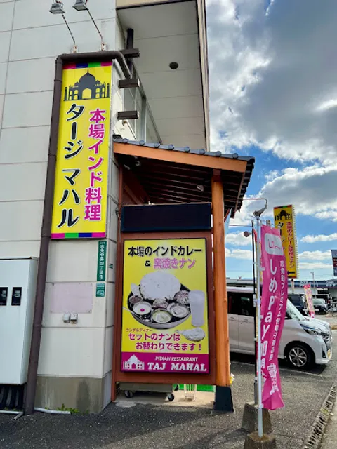 Tajimaharushime Indian Cuisine インド料理 タージマハル志免4-9-31