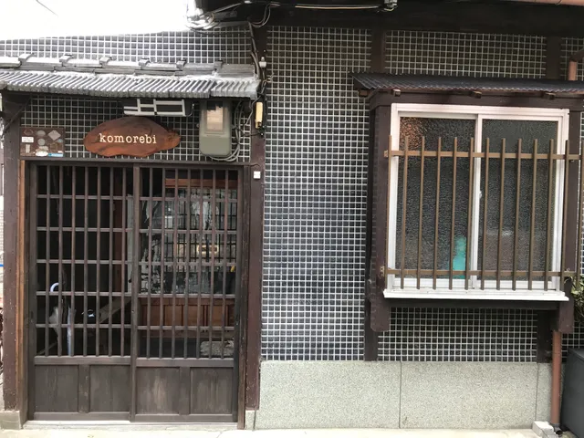 京町家 komorebi ＜一棟貸し＞
